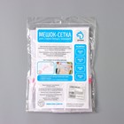 Мешок для стирки белья Доляна, 30×40 см, мелкая сетка, цвет МИКС - Фото 4