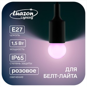 Лампа светодиодная Luazon Lighting 'Шар', G45, Е27, 1.5 Вт, для белт-лайта, розовая