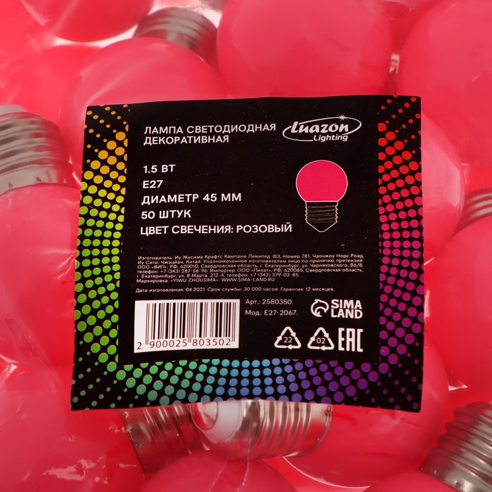 Лампа светодиодная Luazon Lighting "Шар", G45, Е27, 1.5 Вт, для белт-лайта, розовая - фото 1886260020