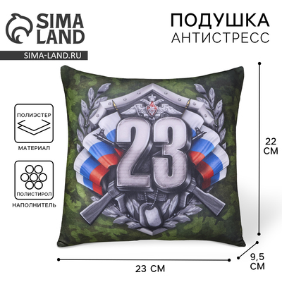 Подушка декоративная антистресс «23 февраля», хаки