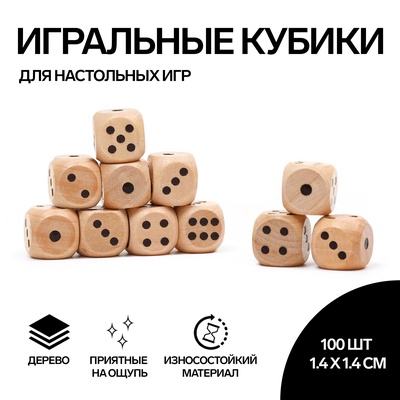 Кубики игральные, 1.4×1.4 см, набор 100 шт., деревянные