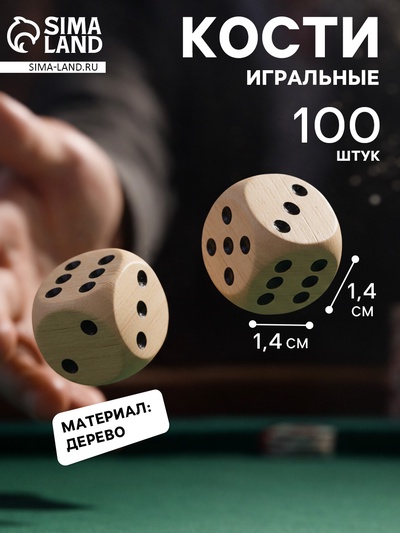 Кубики игральные, 1.4×1.4 см, набор 100 шт., деревянные