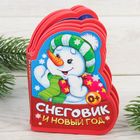 Книга EVA «Снеговик и Новый год», 11 см х 10 см, 12 стр. - Фото 1