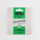 Иглы для вышивания «Ассорти №3», 20 шт, ИЗ-200910 - Фото 3