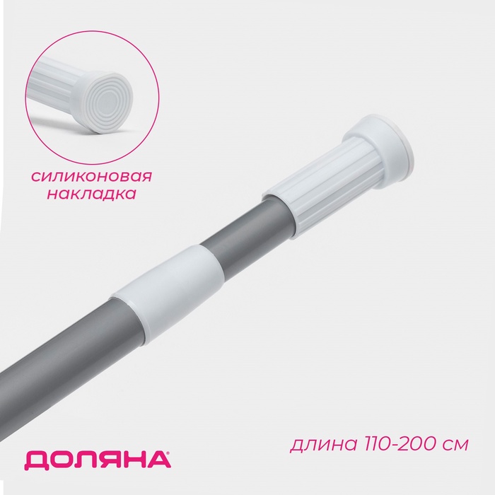 Карниз для ванной Доляна, телескопический, 110-200 см, серый - Фото 1