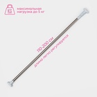 Карниз для ванной Доляна, телескопический, d=3 см,110-200 см, усиленный, нержавеющая сталь - Фото 3