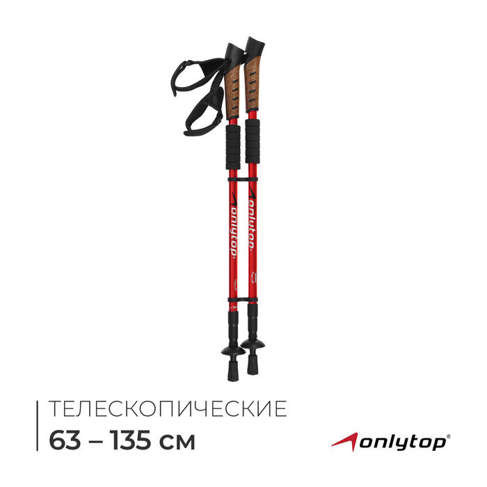 Палки для скандинавской ходьбы ONLYTOP, телескопические, 3 секции, до 135 см, 2 шт., цвет МИКС - Фото 1