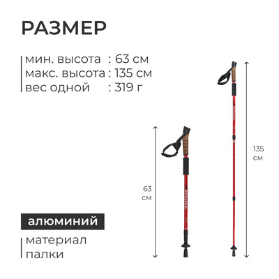 Палки для скандинавской ходьбы ONLYTOP, телескопические, 3 секции, до 135 см, 2 шт., МИКС