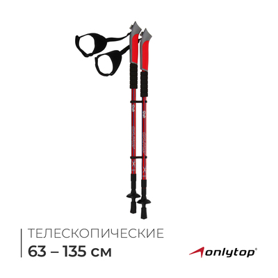 Палки для скандинавской ходьбы ONLYTOP, телескопические, 3 секции, до 135 см, 2 шт., цвет МИКС