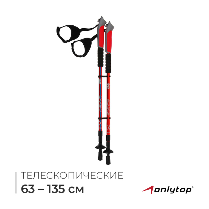 Палки для скандинавской ходьбы ONLYTOP, телескопические, 3 секции, до 135 см, 2 шт., цвет МИКС - Фото 1