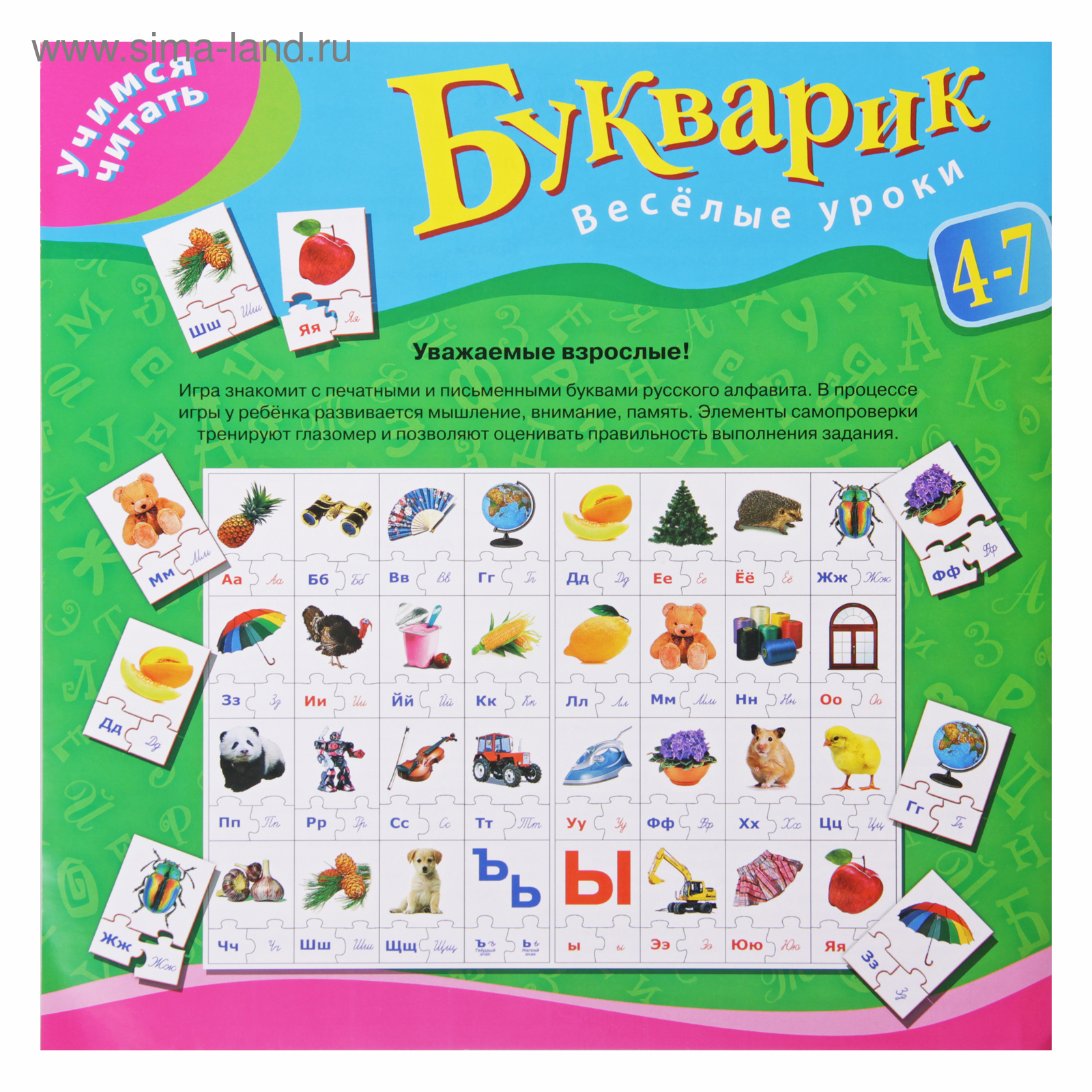 Обучающая игра «Букварик»