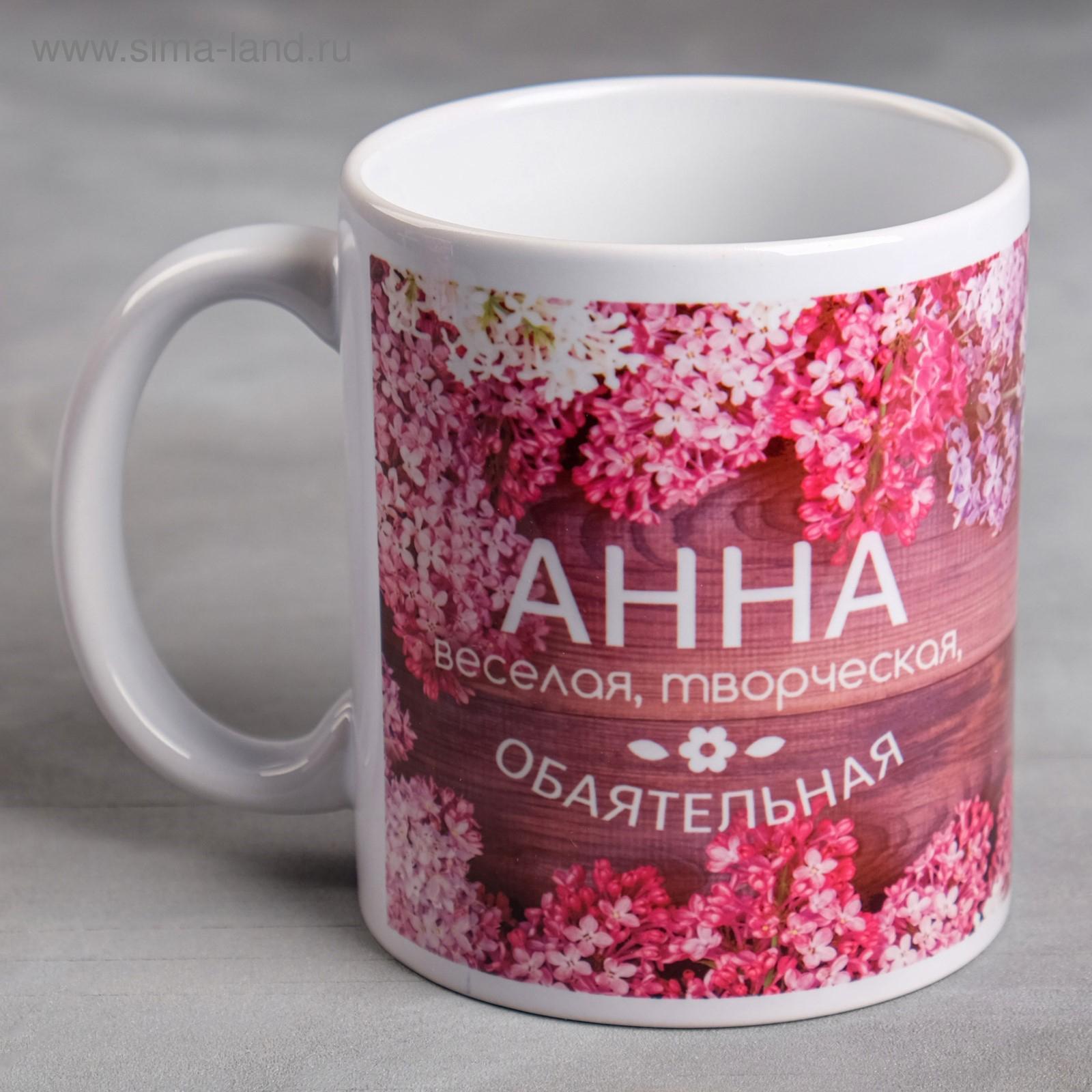 Кружка сублимация "Анна" цветы, 320 мл, с нанесением (2749406) - Купить ...