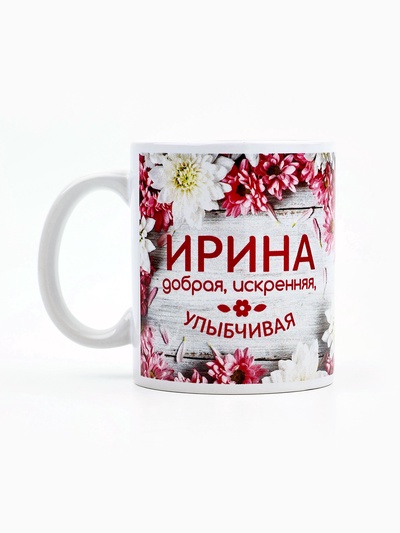 Кружка чайная керамическая именная «Ирина», 320 мл