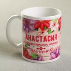 Кружка сублимация "Анастасия" цветы, 320 мл, с нанесением - фото 4579021