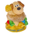 Керамика фигурка "Пёс с рублём" 6х4,5х7 см - фото 321257904