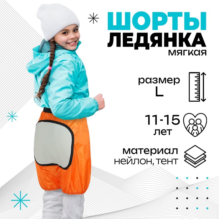 Шорты-ледянки, р. L, цвета МИКС - Фото 1