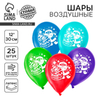 Воздушный шар латексный 12" «Счастья в Новом году!», 25 шт, МИКС - Фото 1