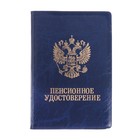 Обложка на пенсионное удостоверение "Герб России", экокожа - Фото 2