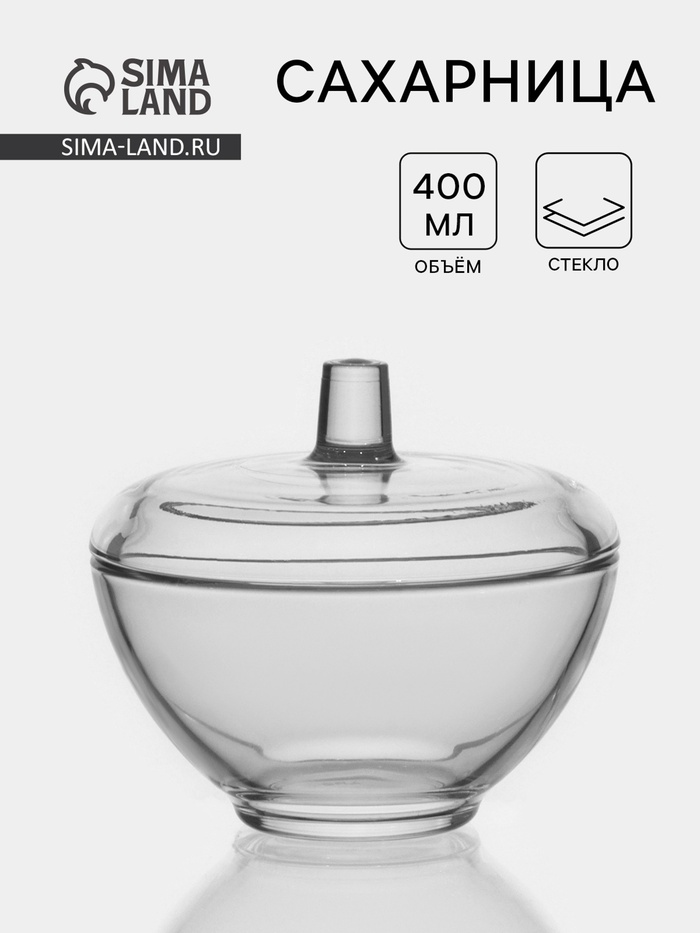 Сахарница ОСЗ «Симпатия», 400 мл, стекло - Фото 1