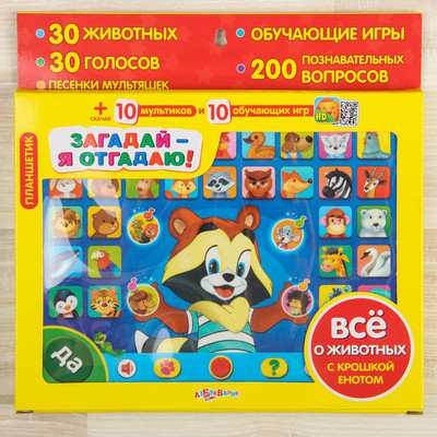 Планшетик «Загадай - я отгадаю»