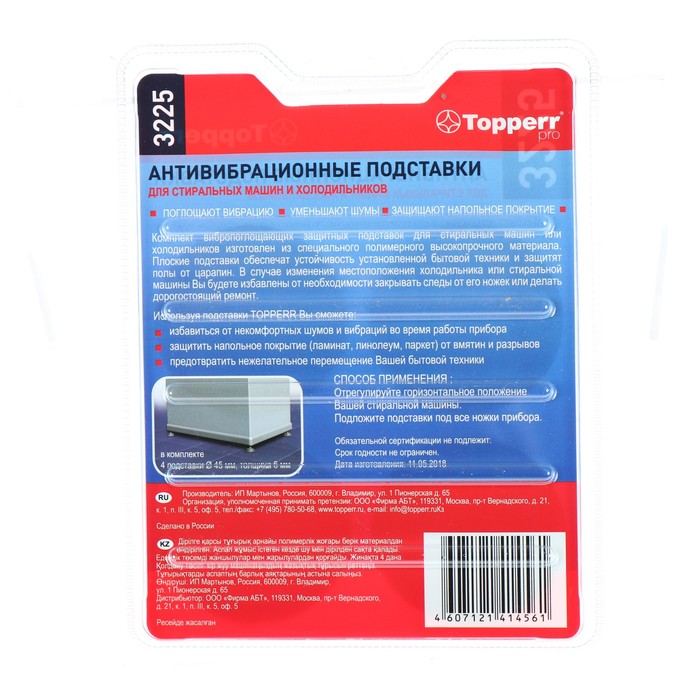 Подставки Topperr, для стиральных машин и холодильников, антивибрационные, тонкие, 4 шт - фото 1884803303