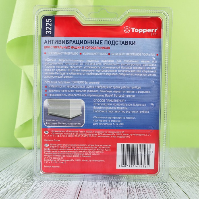 Подставки Topperr, для стиральных машин и холодильников, антивибрационные, тонкие, 4 шт - фото 1884803301