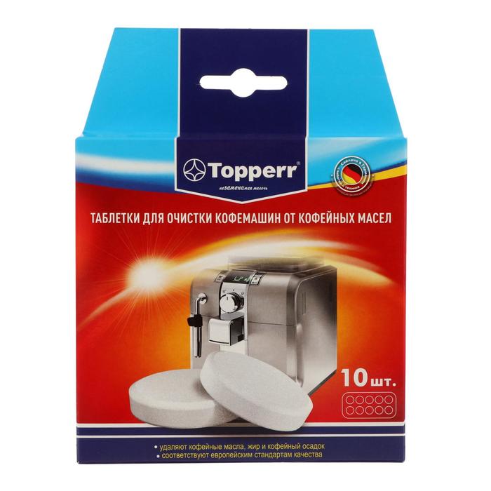 Таблетки Topperr для очистки кофемашины от масел, 10 шт - Фото 1