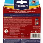 Таблетки Topperr для очистки кофемашины от масел, 10 шт - фото 8346745