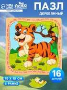 Пазлы «Тигр», в рамке, 16 элементов, 15×15 см - Фото 1