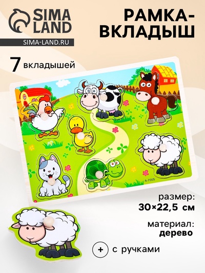 Рамка - вкладыш «Домашние животные», 7 деталей