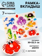 Рамка - вкладыш «Подбери картинку. Морские обитатели», 7 деталей - Фото 1