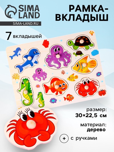 Рамка - вкладыш «Подбери картинку. Морские обитатели», 7 деталей