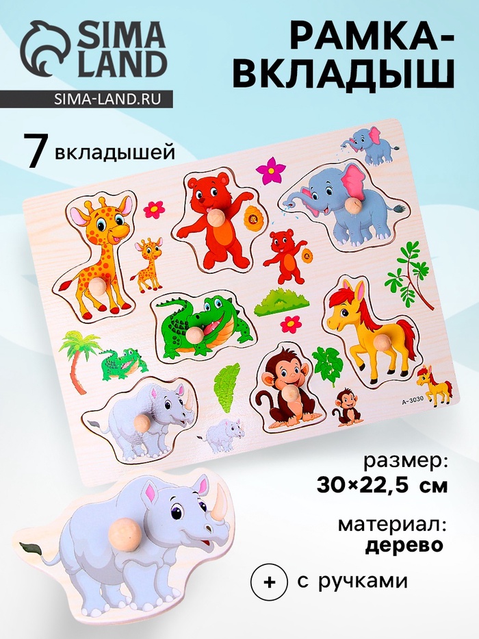 Рамка - вкладыш «Подбери картинку. Звери», 7 деталей - Фото 1