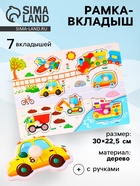 Рамка - вкладыш «Транспорт и спецтехника», 7 деталей - Фото 1