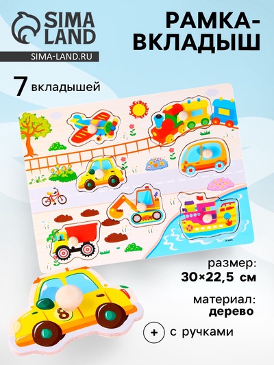 Рамка - вкладыш «Транспорт и спецтехника», 7 деталей