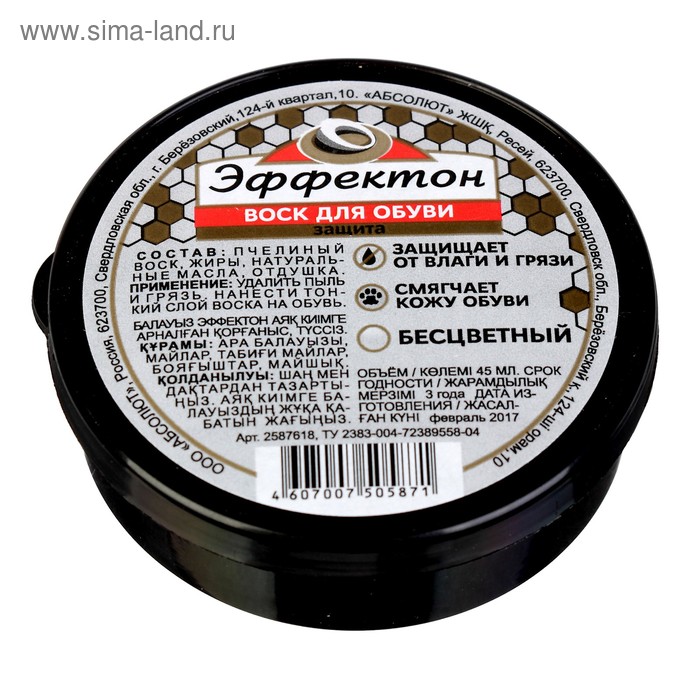 Воск для обуви Эффектон бесцветный, банка, 45 мл - Фото 1