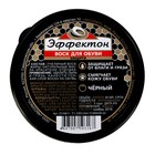 Воск для обуви Эффектон черный, банка, 45 мл - Фото 2