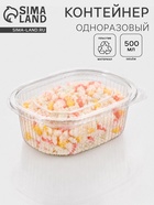 Контейнер одноразовый с неразъёмной крышкой, 500 мл, пластик, 15.9×13×5.5 см, прозрачный - Фото 1