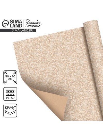Бумага упаковочная крафтовая «Нежное кружево», 50 х 70 см