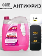 Антифриз SIBIRIA G12, красный, 5 кг - Фото 1