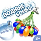 Водные бомбы «Шар», 1 насадка, 37 шаров, МИКС - фото 320183276