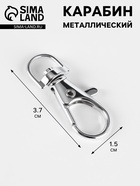 Карабин металлический, 3.7×1.5 см - Фото 1