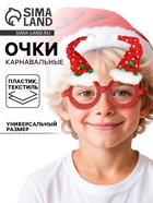 Карнавальные очки «Новогодний колпак» - Фото 1