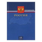 Еженедельник недатированный А5, 64 листа «Российский дизайн-6», твёрдая обложка, глянцевая ламинация - Фото 1