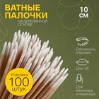 Ватные палочки на деревянной основе, заострённые, 10 см, 100 шт. - Фото 1