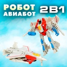 Робот «Авиабот» - Фото 1