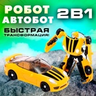 Робот «Спорт-купе», трансформируется, цвет жёлтый - фото 4722004