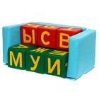 Набор мягких кубиков «Буквы-Диван» 10 штук - Фото 4