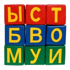 Набор мягких кубиков «Буквы-Диван» 10 штук - Фото 7