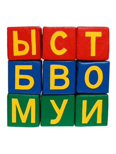 Мягкие кубики «Буквы - Диван», набор 9 шт.